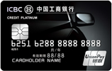爱车Plus信用卡冰球突破网站工银(图1) 爱车Plus信用卡冰球突破网站工银(图1)