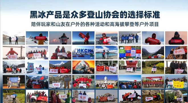 青睐”黑冰露营睡袋以硬实力铸就壁垒冰球突破网站从“小众专业”到“大众(图7)