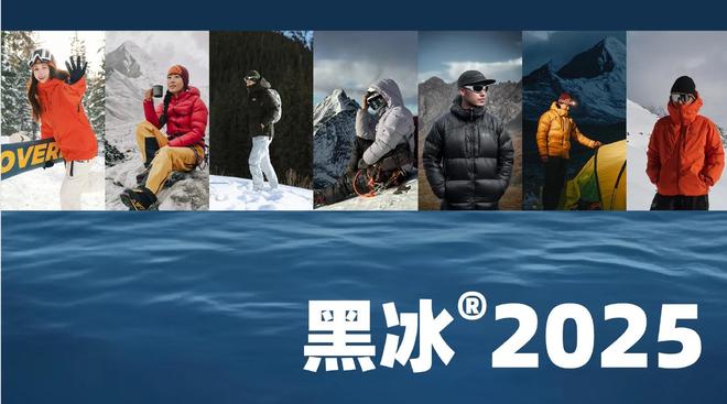 青睐”黑冰露营睡袋以硬实力铸就壁垒冰球突破网站从“小众专业”到“大众(图5)