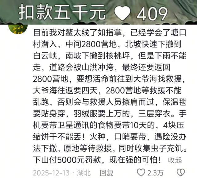 人遇难鳌太线越网红越危险冰球突破豪华版5人进山3(图5) 人遇难鳌太线越网红越危险冰球突破豪华版5人进山3(图5)